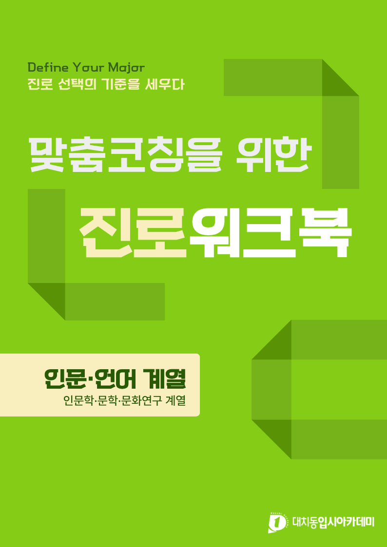 진로워크북 16