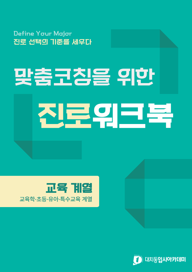 진로워크북 19