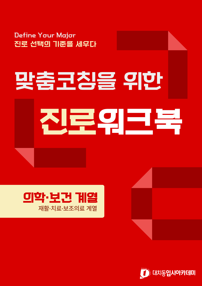 진로워크북 3