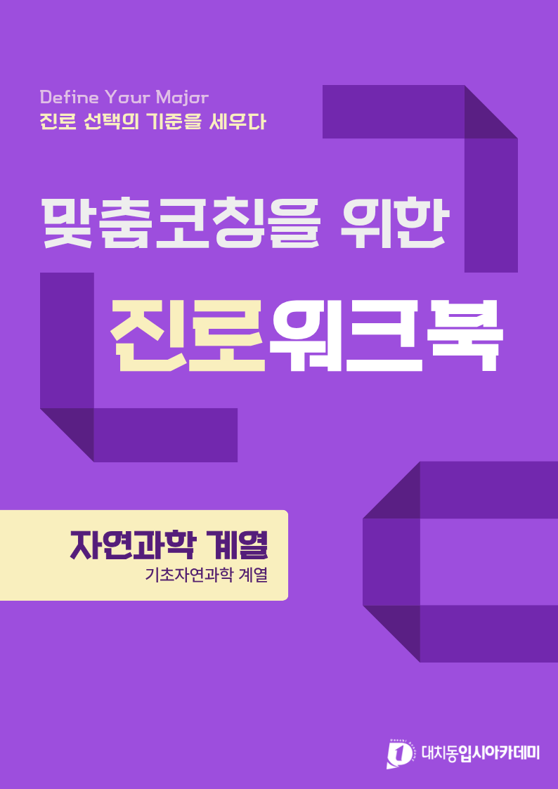 진로워크북 4
