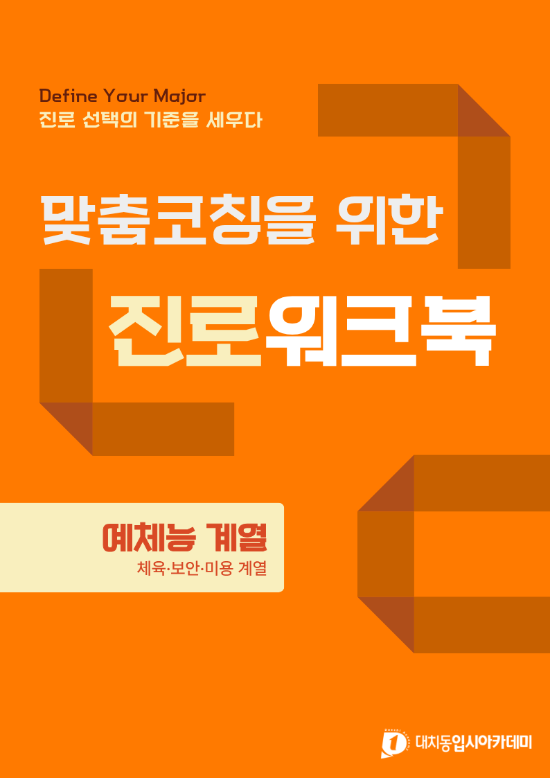 진로워크북 9