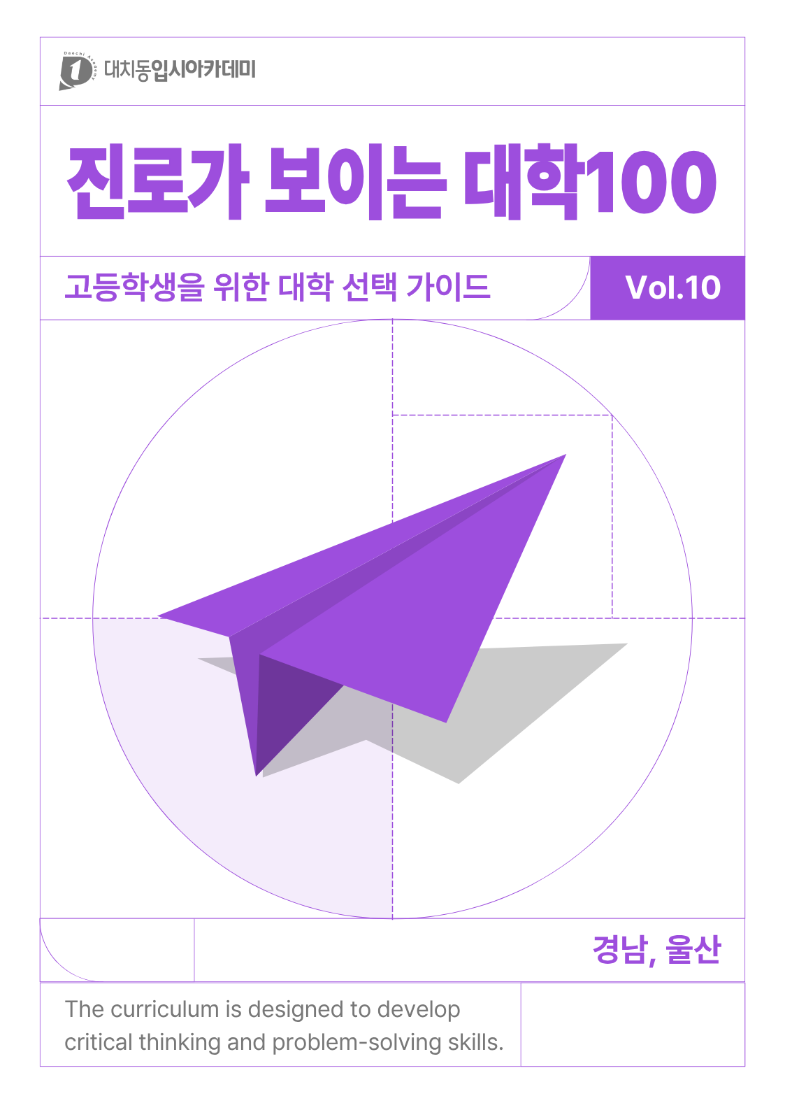 대학100 10