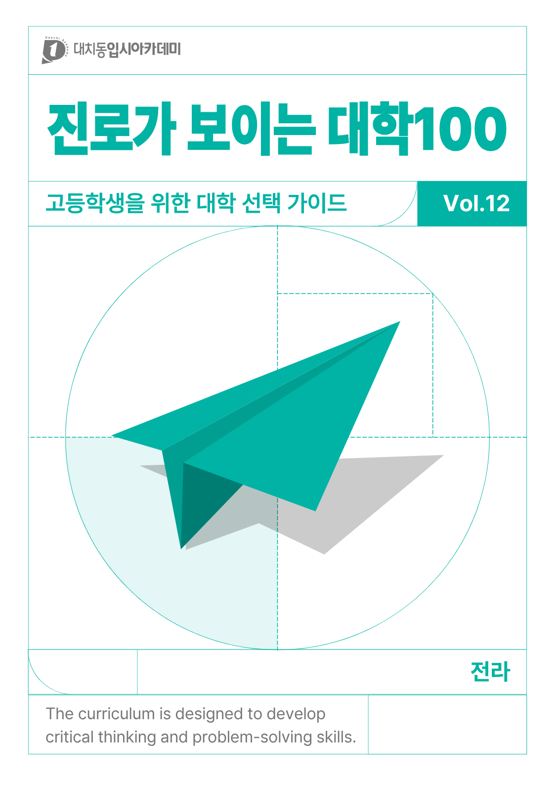 대학100 12