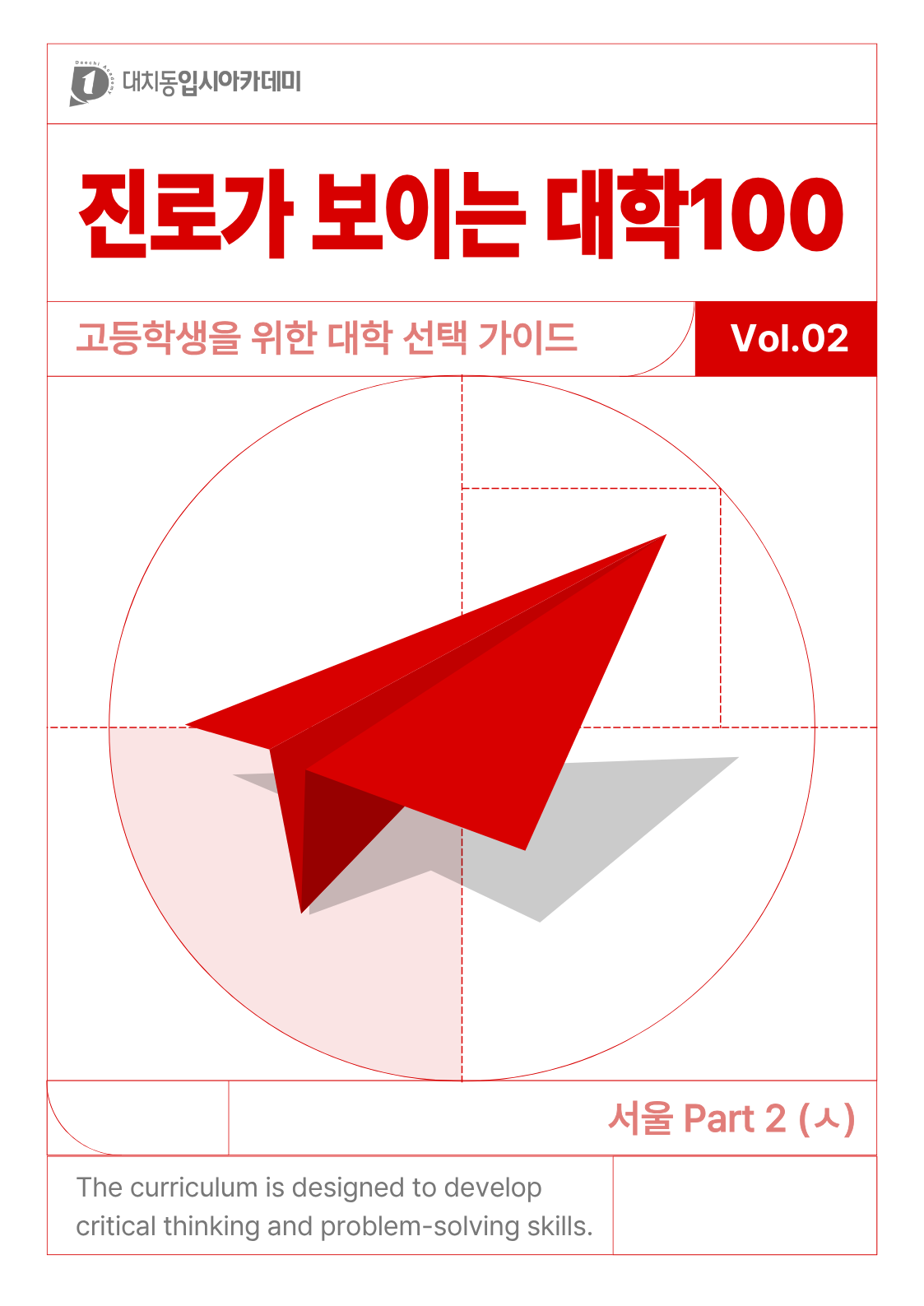 대학100 2