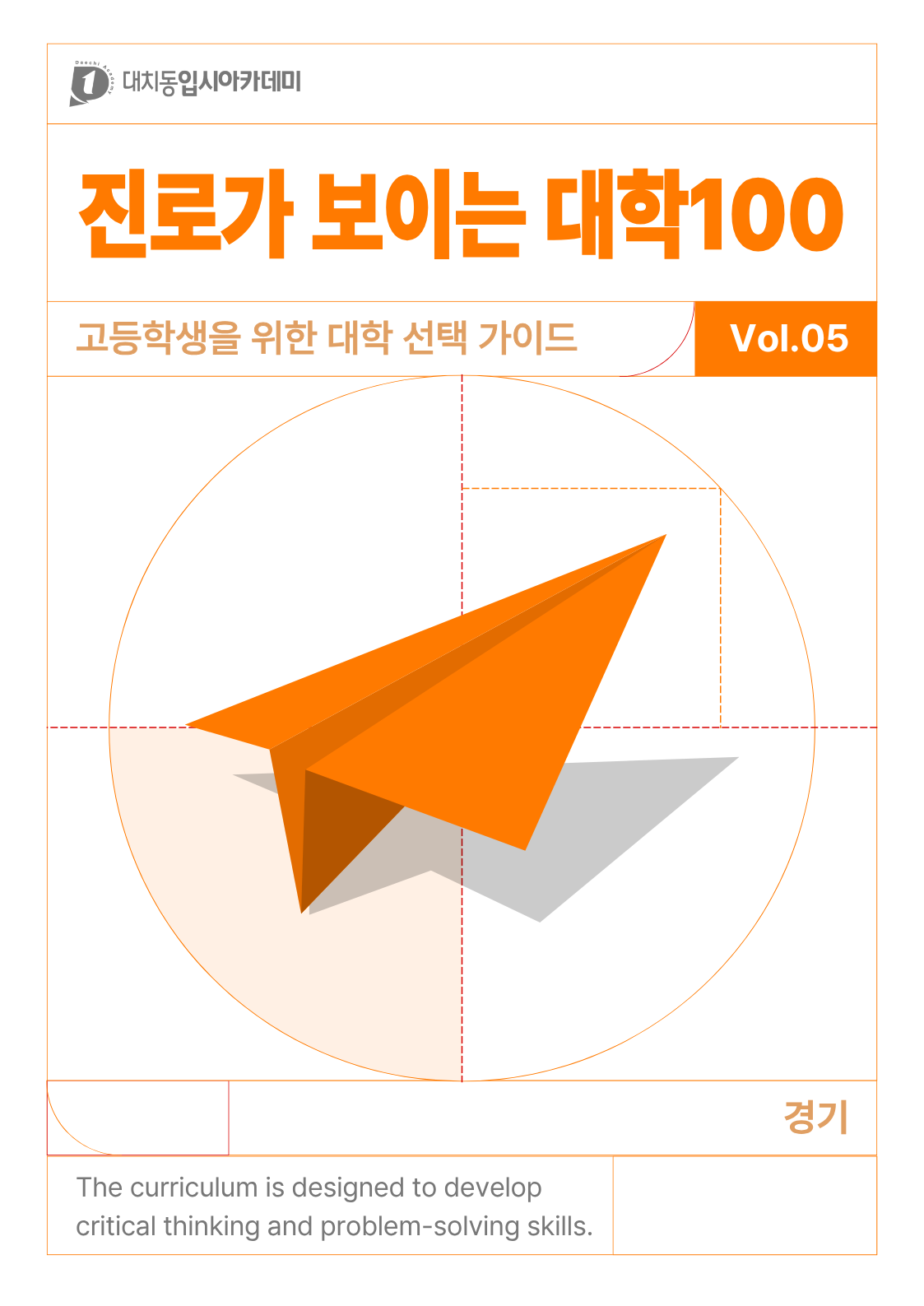 대학100 5