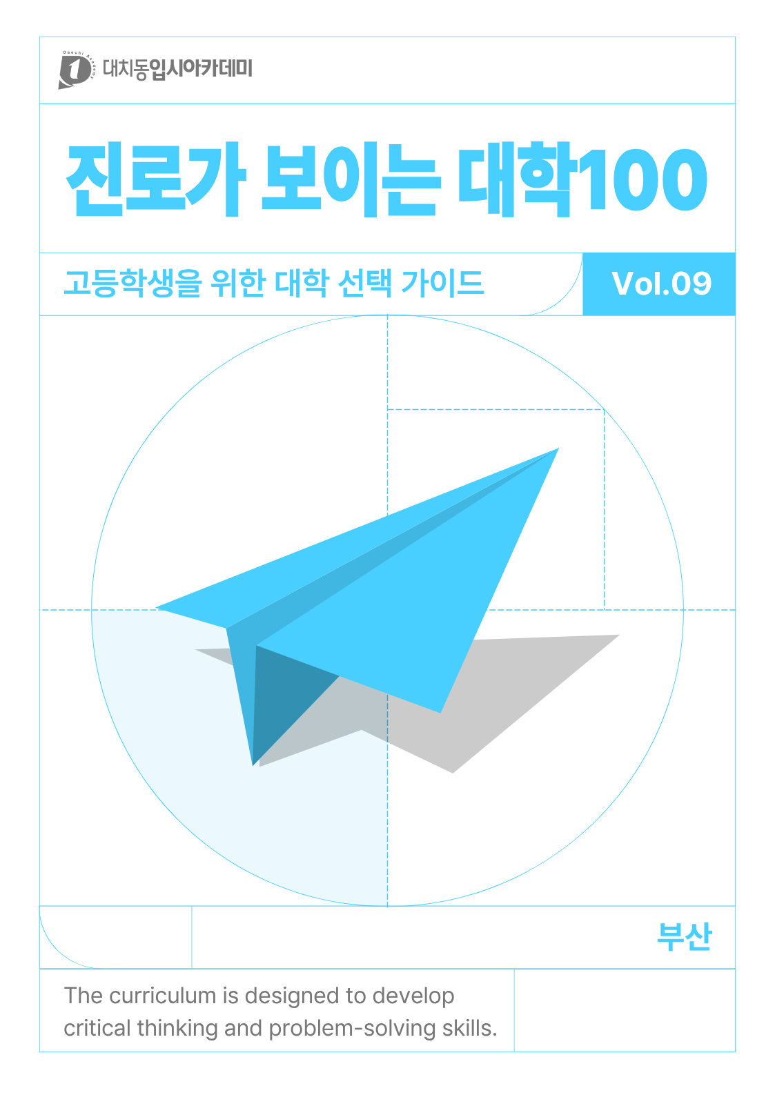 대학100 9